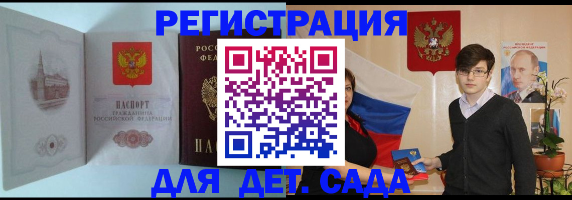 прописка для школы в Новомосковске