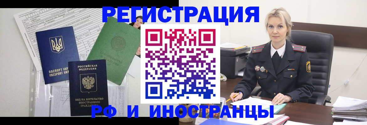 временная прописка в Новомосковске