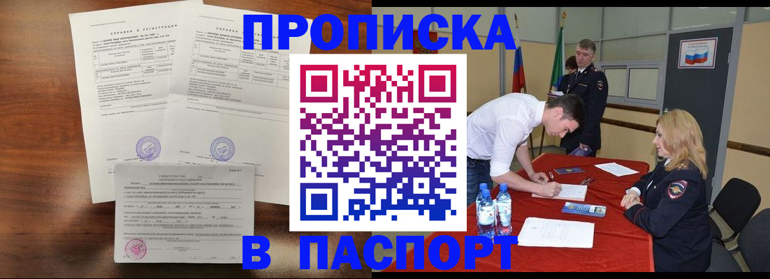 прописка ребенка в Новомосковске