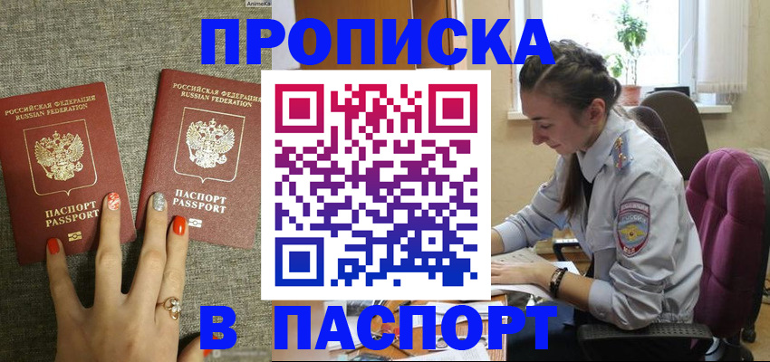 прописка в квартире в Новомосковске